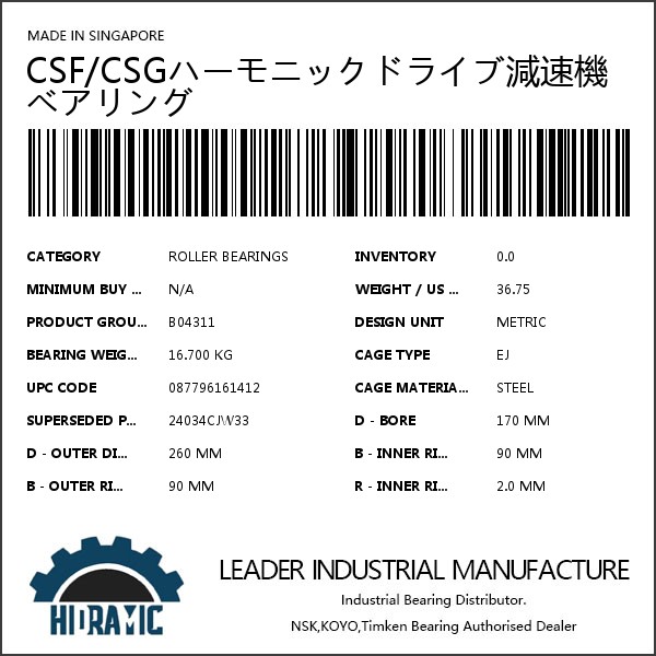 CSF/CSGハーモニックドライブ減速機ベアリング